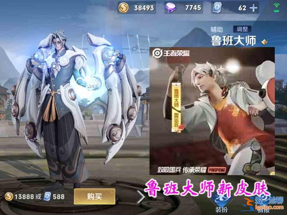 王者榮耀魯班七號和魯班奧運會皮膚多少點券？魯班父子愛乒才會贏皮膚點券曝光？