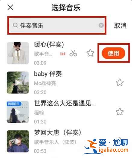 快手唱歌伴奏怎么選？