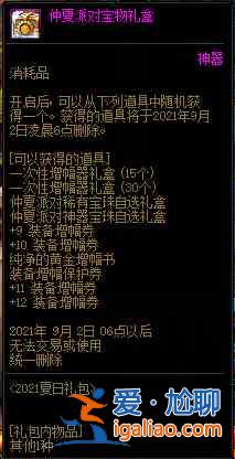 DNF喚醒夏天音樂盛會活動一覽，DNF喚醒夏天音樂盛會活動獎勵領取分享？