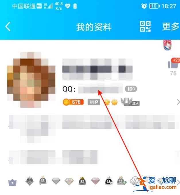 2021qq身份證在哪？