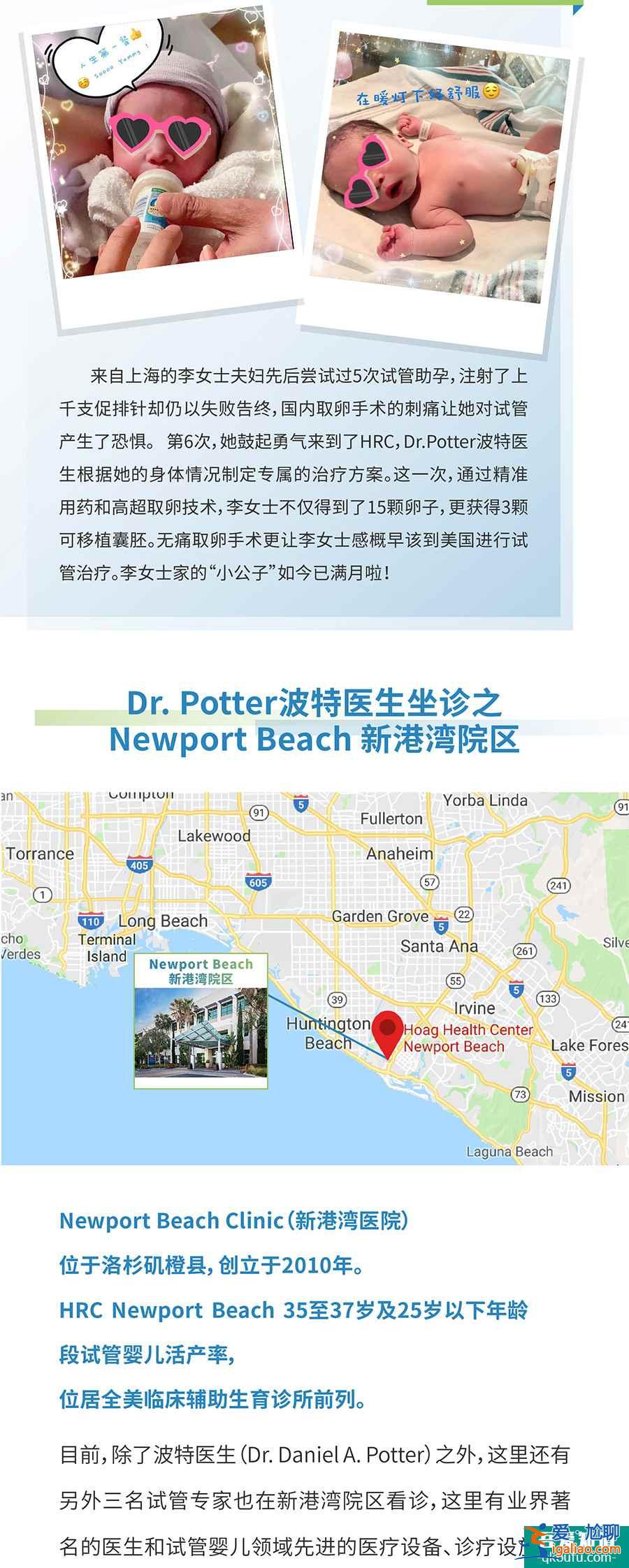 試管嬰兒HRC Newport Beach醫(yī)院：IVF主任波特醫(yī)生？