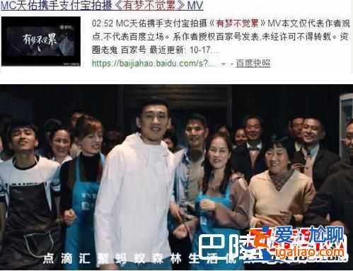 MC天佑代言支付寶 最新喊麥《有夢不覺累》？