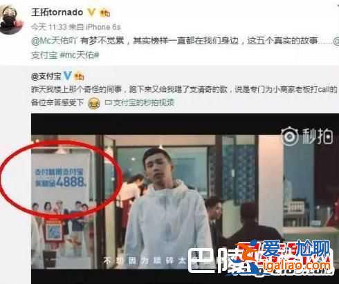 MC天佑代言支付寶 最新喊麥《有夢不覺累》？