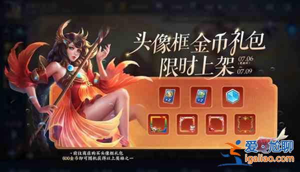 王者榮耀7月6日更新公告 機關演武等活動詳情說明？