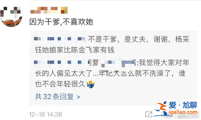 網(wǎng)友爆料陳金飛與楊采鈺已經(jīng)領(lǐng)證？男方：我不需要回應(yīng)