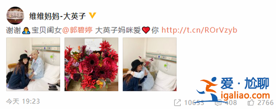 郭碧婷看望生病得劉維媽媽，向太吃醋搶評論