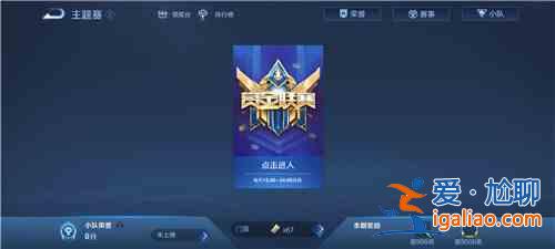 2021王者榮耀賞金聯(lián)賽進(jìn)入方法，S24賽季賞金聯(lián)賽入口一覽？