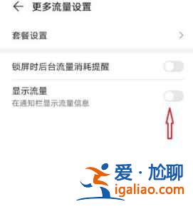 榮耀play5Pro網速顯示如何打開? 榮耀play5Pro網速顯示如何打開?