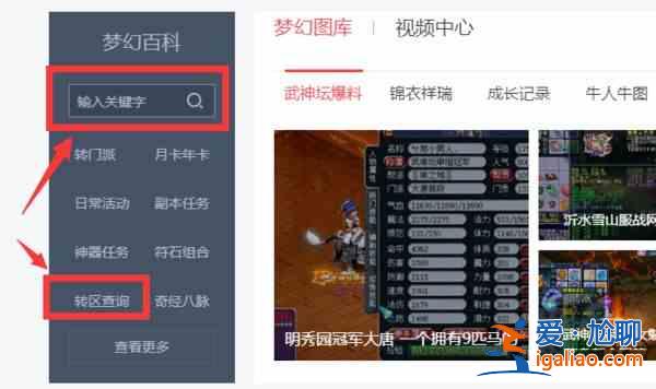 夢幻西游轉區查詢2021入口,轉區查詢列表刷新時間一覽? 夢幻西游轉區查詢2021入口,轉區查詢列表刷新時間一覽?