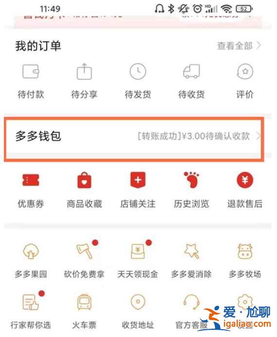 拼多多怎么進入我的錢包？