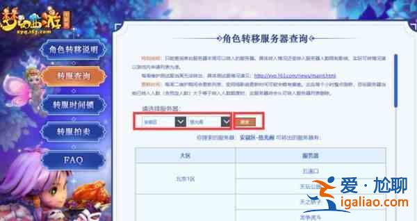 夢幻西游轉區查詢2021入口,轉區查詢列表刷新時間一覽? 夢幻西游轉區查詢2021入口,轉區查詢列表刷新時間一覽?