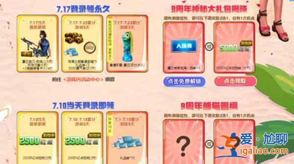 逆戰夏日稀有寶庫入場券有什么用？夏日寶庫活動規則及獎勵一覽？
