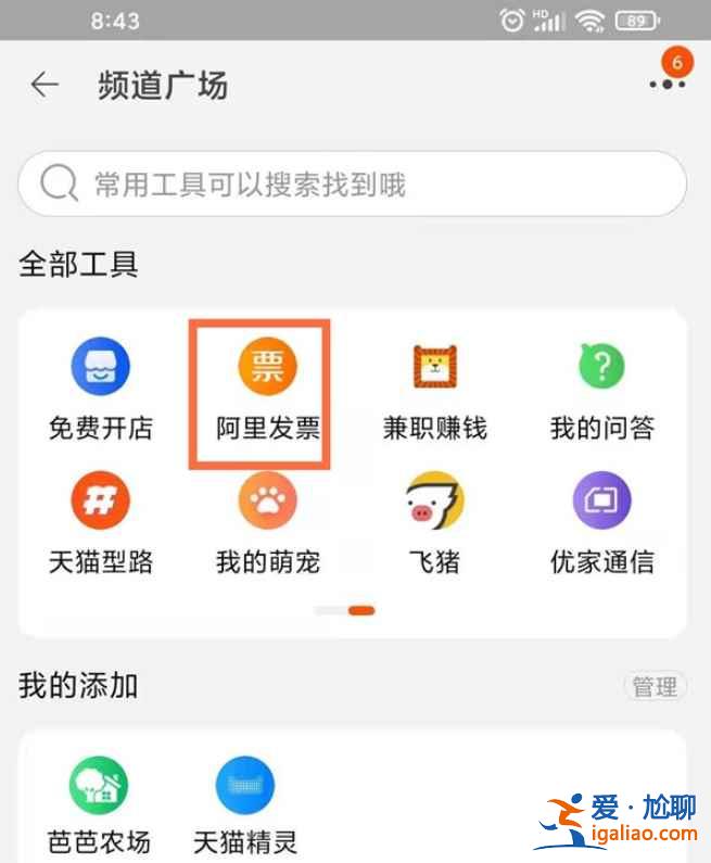 淘寶商家開的發票在哪？