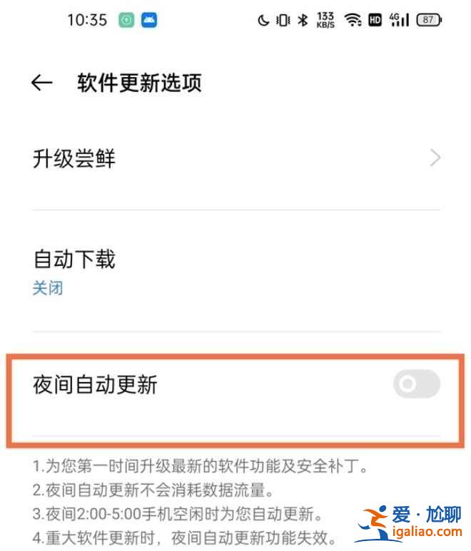 真我V13自動更新在哪關? 真我V13自動更新在哪關?