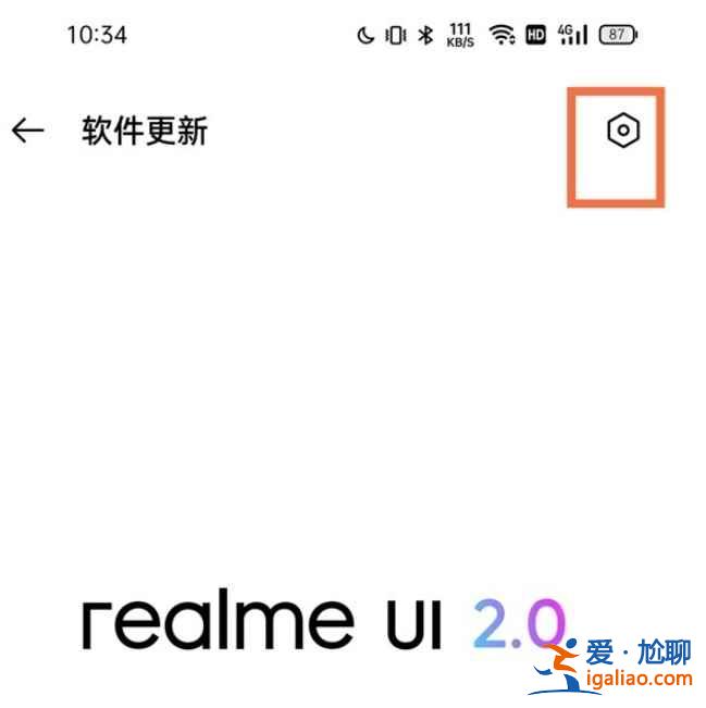 真我V13自動更新在哪關? 真我V13自動更新在哪關?