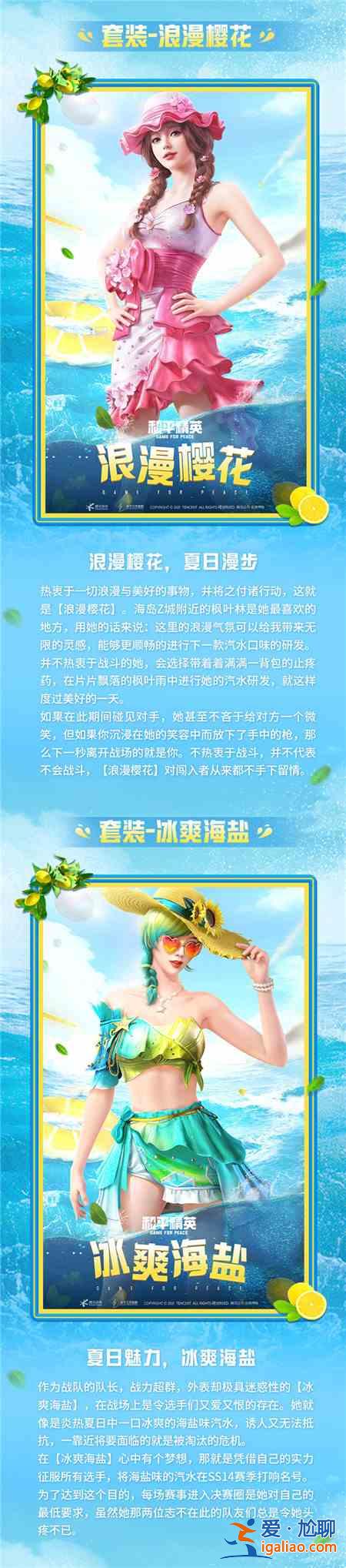 和平精英夏日汽水派對皮膚怎么樣?夏日汽水派對套裝外觀及獲取方法一覽? 和平精英夏日汽水派對皮膚怎么樣?夏日汽水派對套裝外觀及獲取方法一覽?