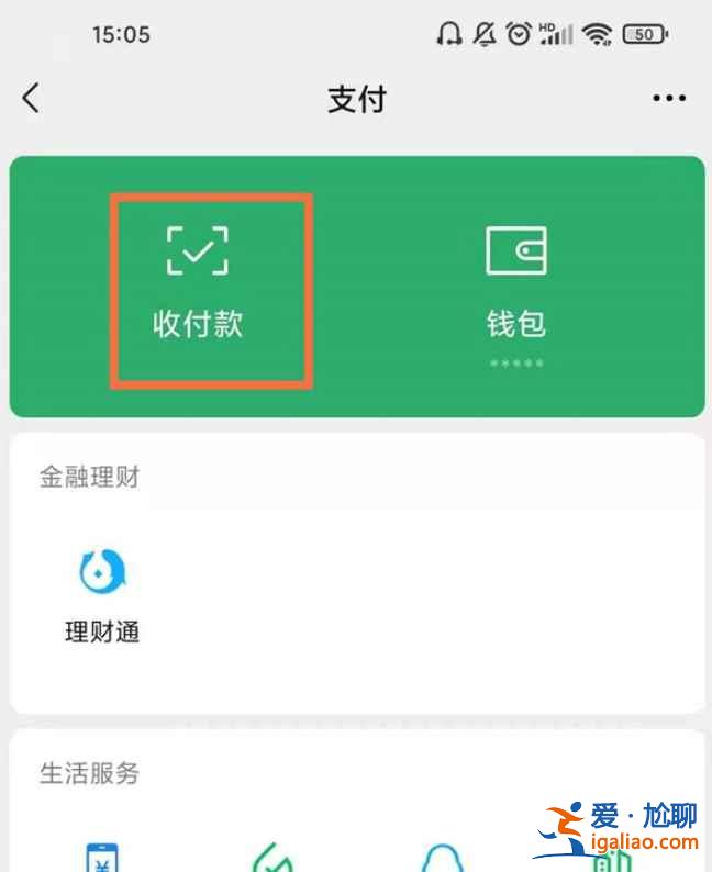 微信付款碼一次能保持多長時間？