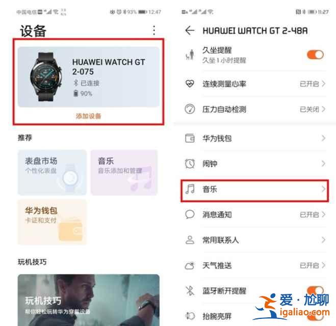 qq音樂里音樂怎么導入華為GT2? qq音樂里音樂怎么導入華為GT2?