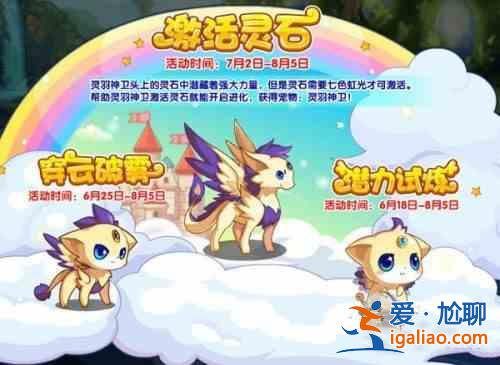 洛克王國7月2日更新了什么？7.2更新活動玩法內容一覽？