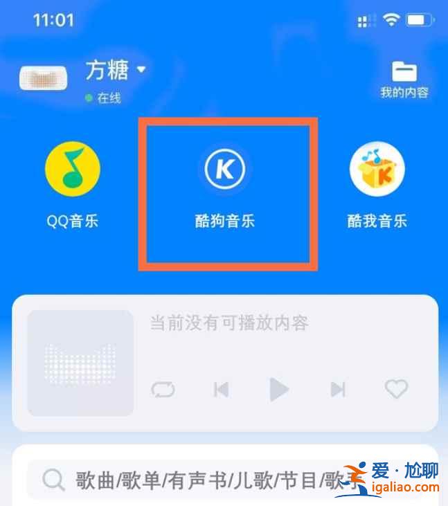 天貓精靈怎么添加酷狗音樂？