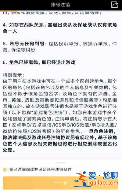 王者榮耀角色注銷檢查失敗如何解決？角色注銷檢查失敗處理建議？