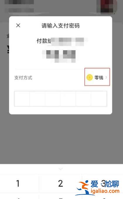微信支付方式怎么用零錢支付？