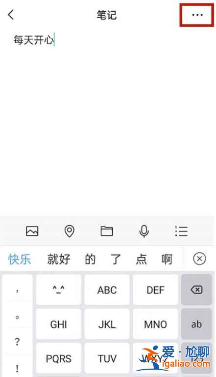 微信便簽怎么在主頁顯示？