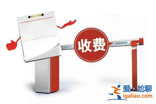 【清明節高速免費時間】2018清明節高速免費嗎,2018清明節高速免費時間? 【清明節高速免費時間】2018清明節高速免費嗎,2018清明節高速免費時間?