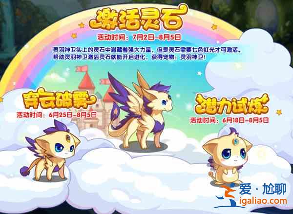 洛克王國7.2更新公告 7月2日更新活動詳解？