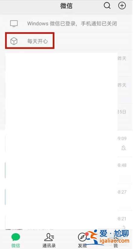 微信便簽怎么在主頁顯示？