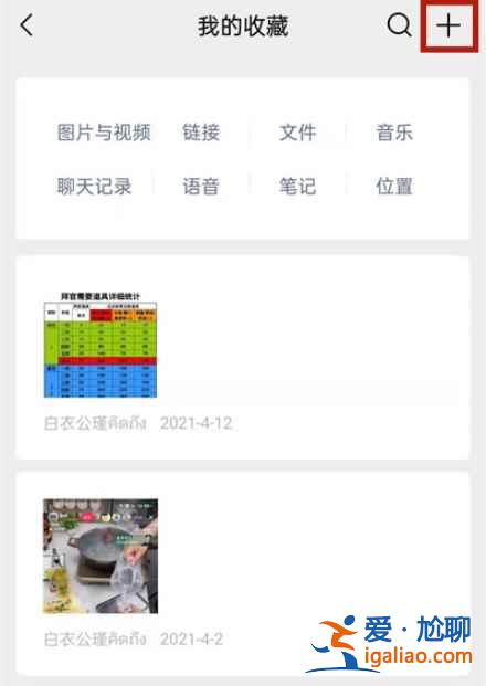 微信便簽怎么在主頁顯示？
