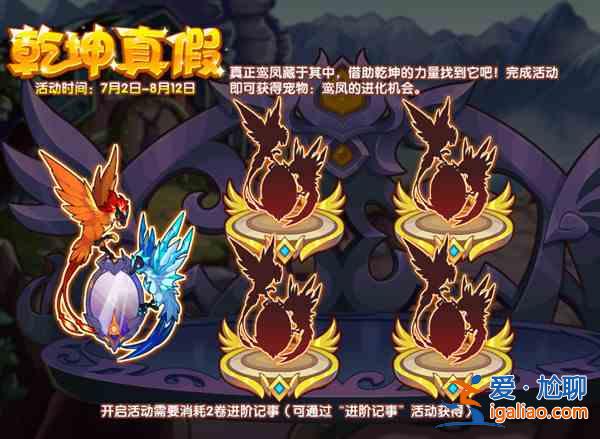 洛克王國7.2更新公告 7月2日更新活動詳解？