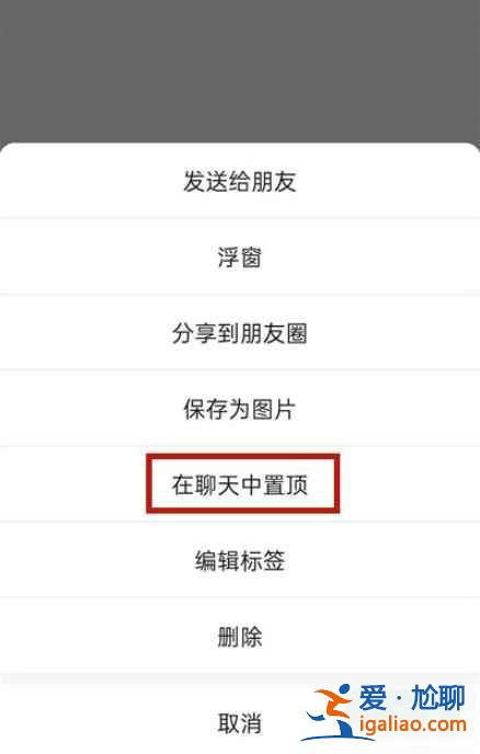 微信便簽怎么在主頁顯示？
