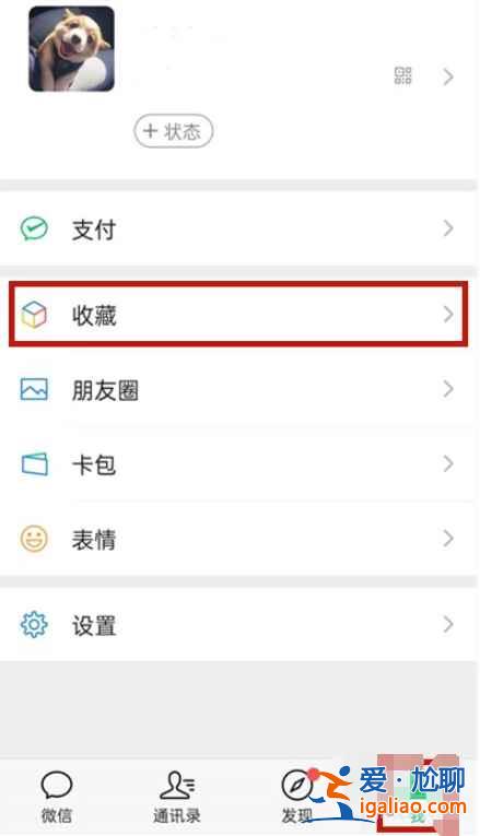微信便簽怎么在主頁顯示？