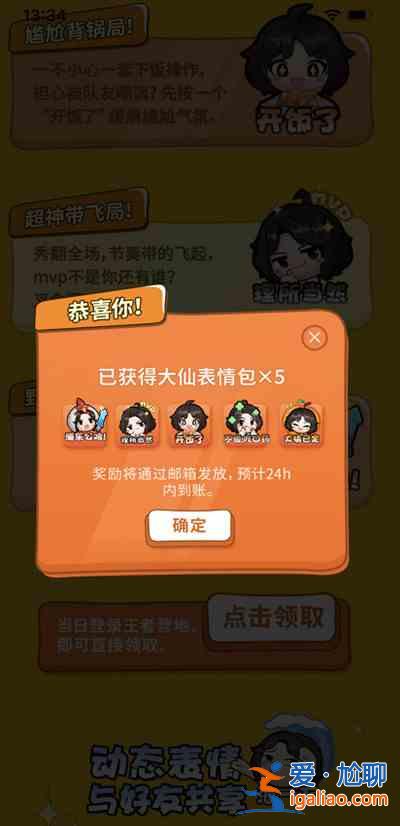 王者榮耀張大仙表情包在哪里領(lǐng)取？張大仙表情包口令碼一覽？
