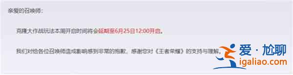 王者榮耀克隆模式?jīng)]了怎么解決？6月克隆模式?jīng)]了處理方法？