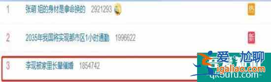 李現微博之夜自己爆料：過年回家被親戚催婚？