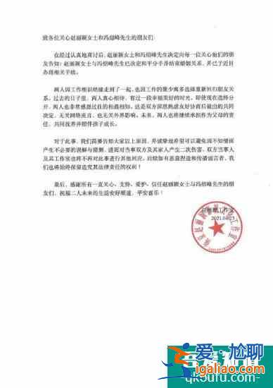 趙麗穎馮紹峰公布離婚 已于近日辦理相關手續？