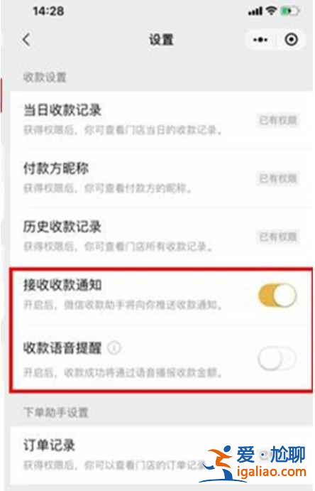 微信怎么解除店員收款通知？