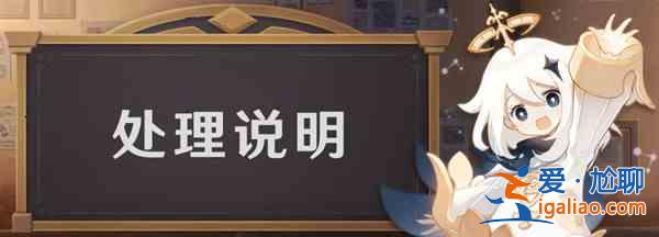 原神連接服務器失敗怎么回事？連接服務器失敗處理說明？