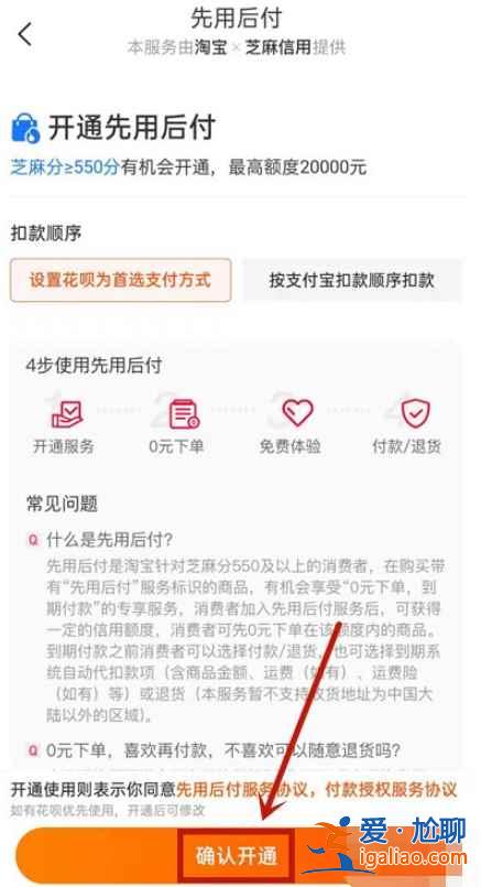 淘寶力先用后付最晚什么時候再付？