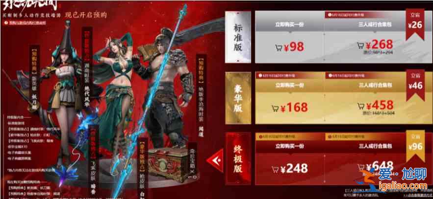 永劫無(wú)間三人成行合集包怎么購(gòu)買？永劫無(wú)間國(guó)服預(yù)購(gòu)地址一覽？