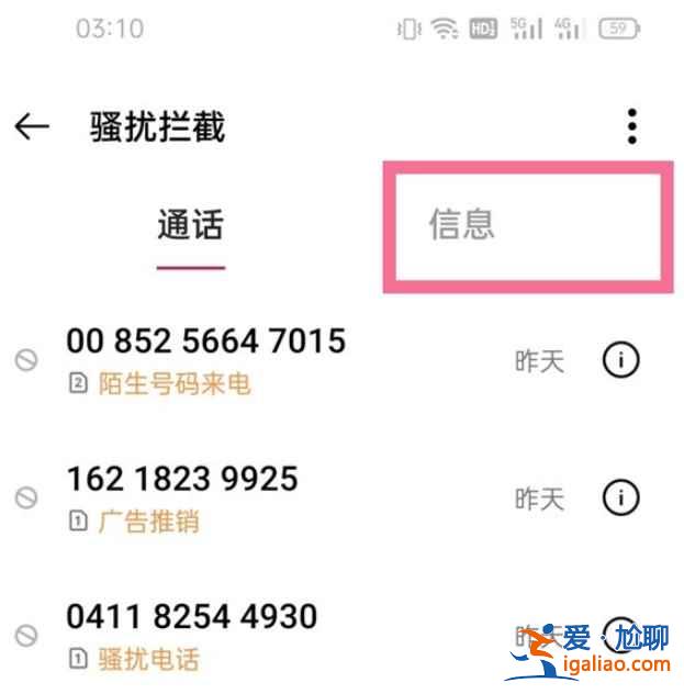 oppo攔截短信在哪看？