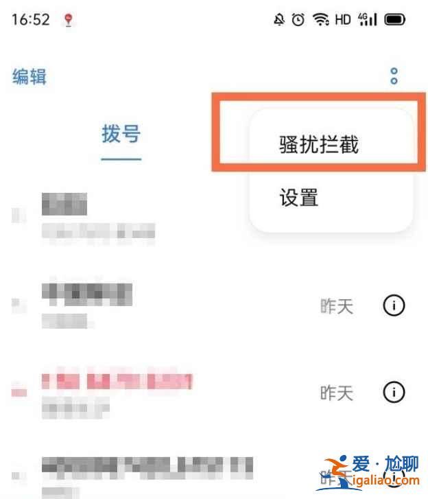 oppo攔截短信在哪看？