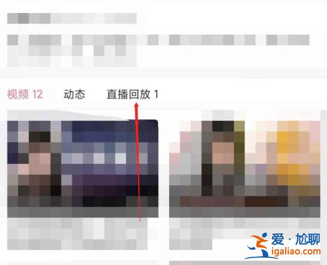 b站直播回放在哪？