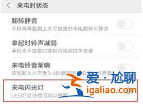紅米note10如何設置來電閃光？