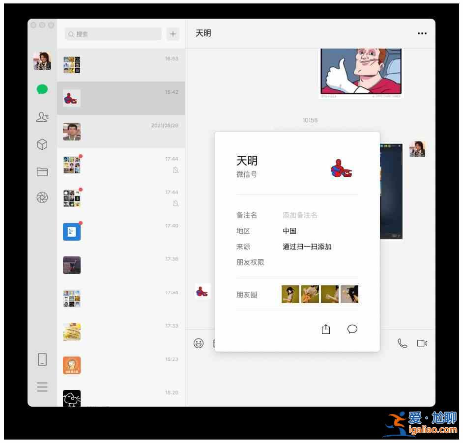微信Mac3.1.1新版本功能介紹，Mac版本微信朋友圈玩法教程？