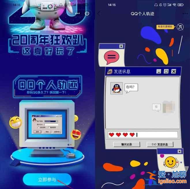 2021qq個人軌跡在哪？