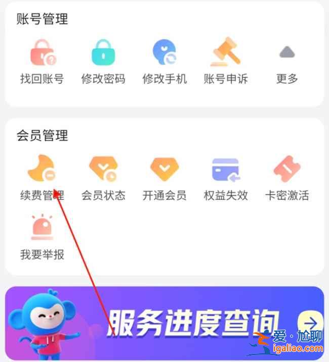 優酷怎么關閉包月續費？