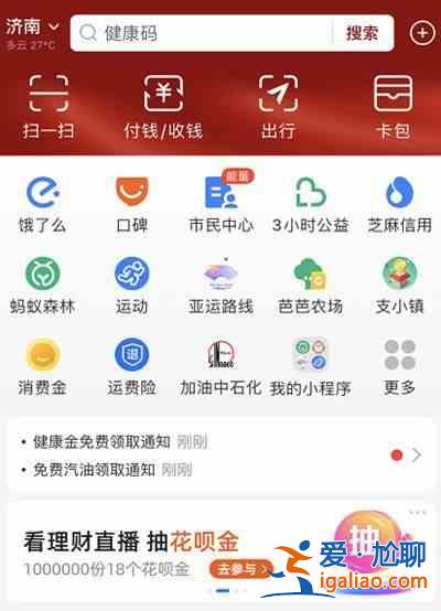 支付寶頁(yè)面變紅是什么原因？支付寶頁(yè)面是紅色官方介紹？